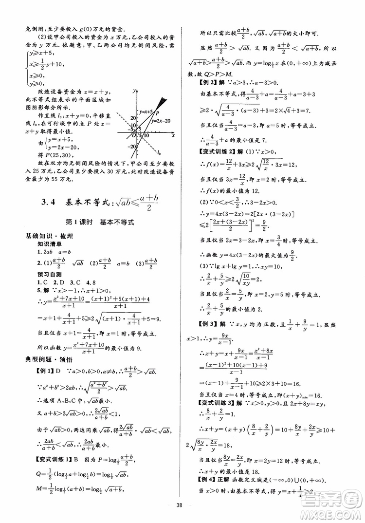 2018人教金學(xué)典同步解析與測(cè)評(píng)學(xué)考練數(shù)學(xué)必修5參考答案