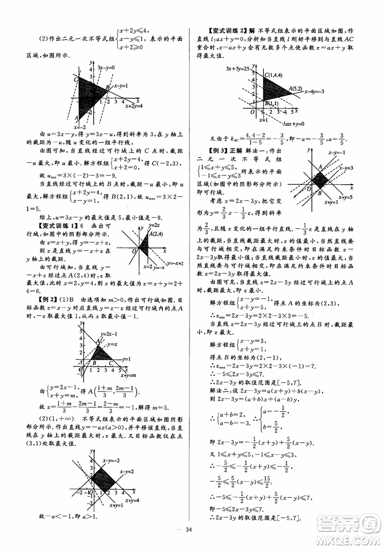 2018人教金學(xué)典同步解析與測(cè)評(píng)學(xué)考練數(shù)學(xué)必修5參考答案