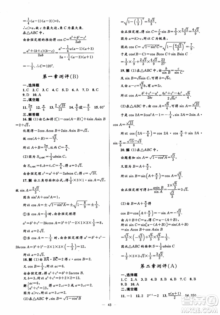 2018人教金學(xué)典同步解析與測(cè)評(píng)學(xué)考練數(shù)學(xué)必修5參考答案