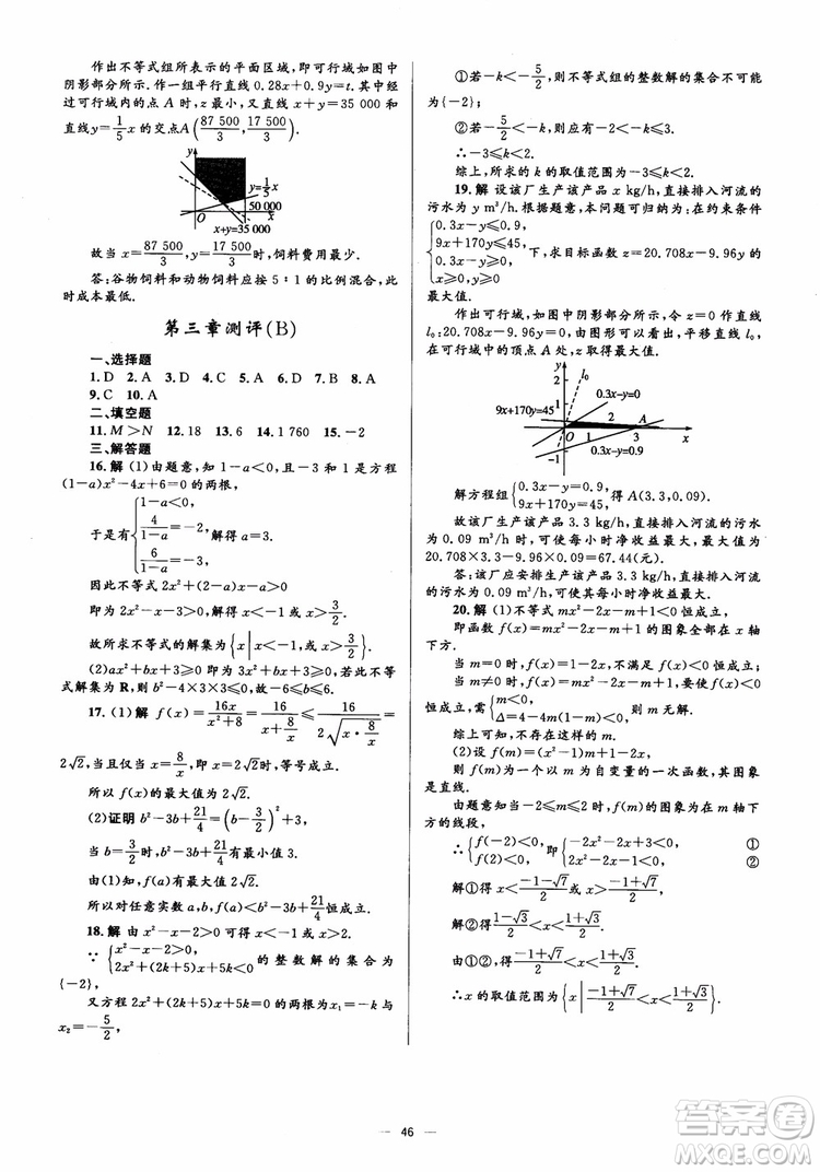 2018人教金學(xué)典同步解析與測(cè)評(píng)學(xué)考練數(shù)學(xué)必修5參考答案