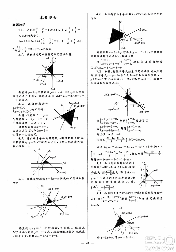 2018人教金學(xué)典同步解析與測(cè)評(píng)學(xué)考練數(shù)學(xué)必修5參考答案