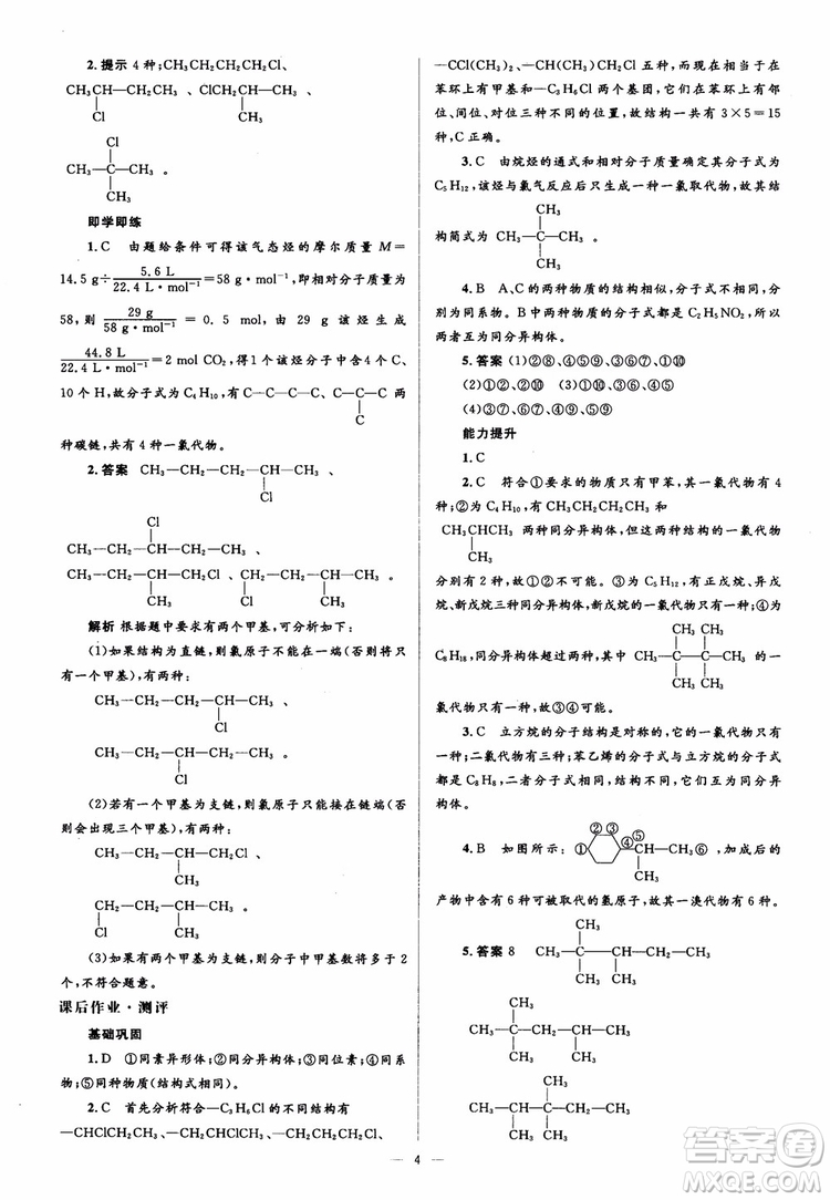 2018人教金學典化學選修5同步解析與測評學考練參考答案