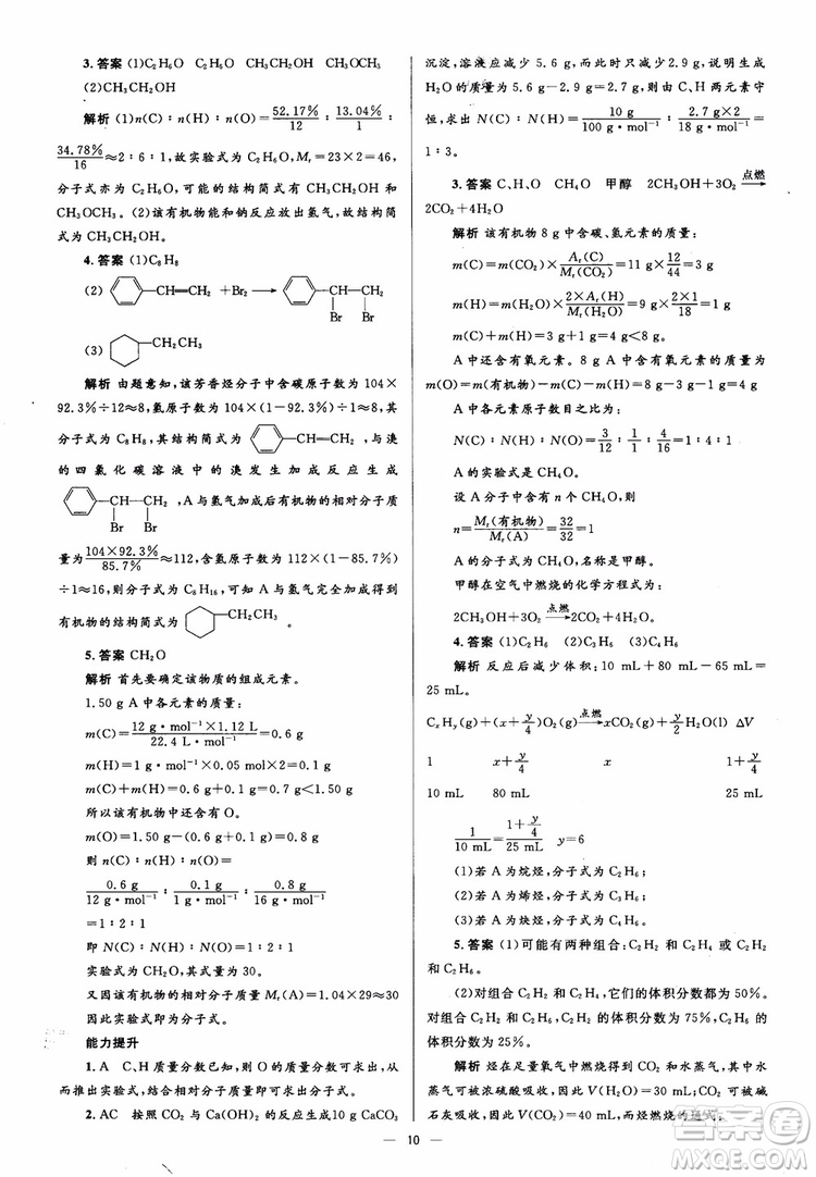 2018人教金學典化學選修5同步解析與測評學考練參考答案