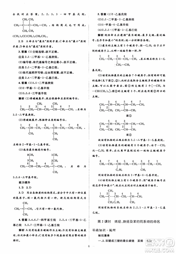 2018人教金學典化學選修5同步解析與測評學考練參考答案