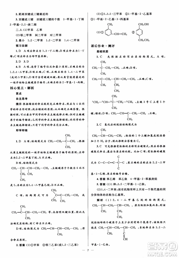 2018人教金學典化學選修5同步解析與測評學考練參考答案