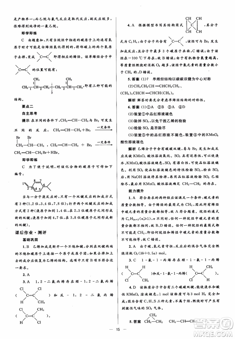 2018人教金學典化學選修5同步解析與測評學考練參考答案