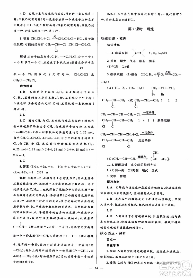 2018人教金學典化學選修5同步解析與測評學考練參考答案