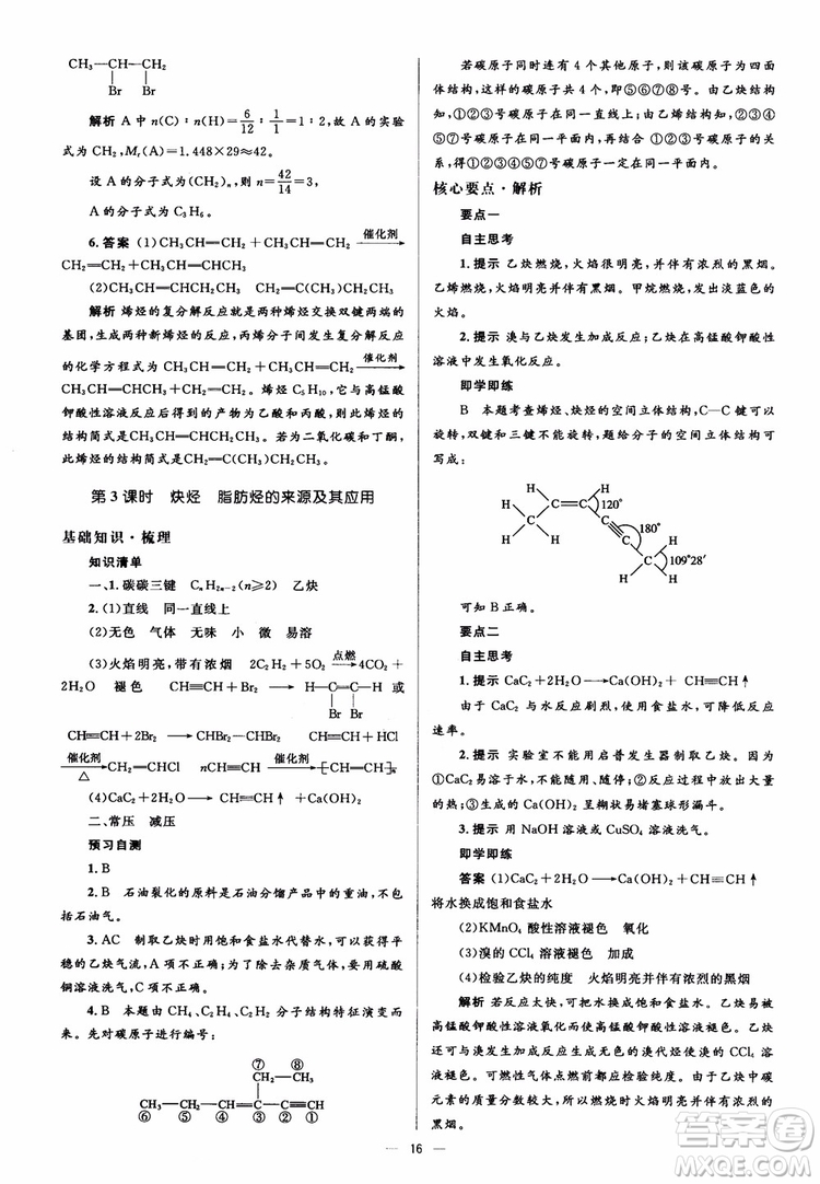 2018人教金學典化學選修5同步解析與測評學考練參考答案