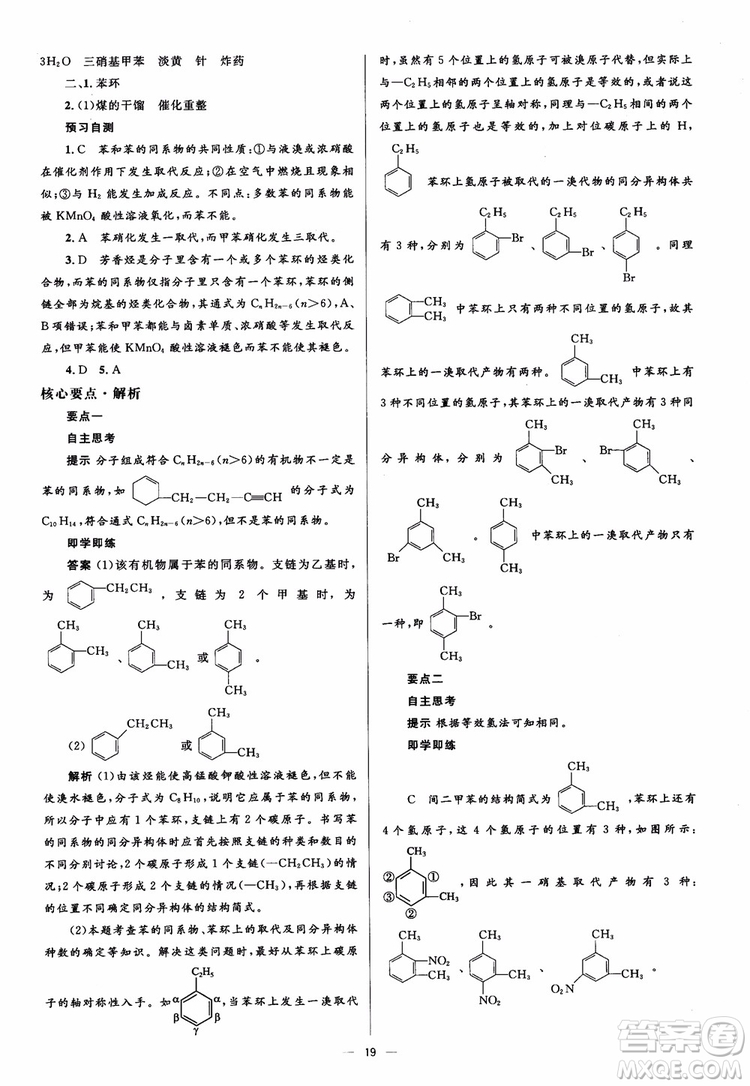 2018人教金學典化學選修5同步解析與測評學考練參考答案