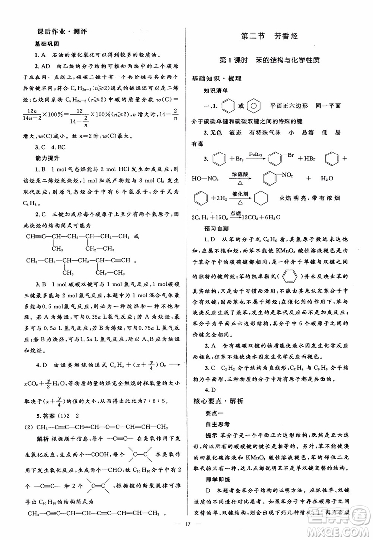 2018人教金學典化學選修5同步解析與測評學考練參考答案