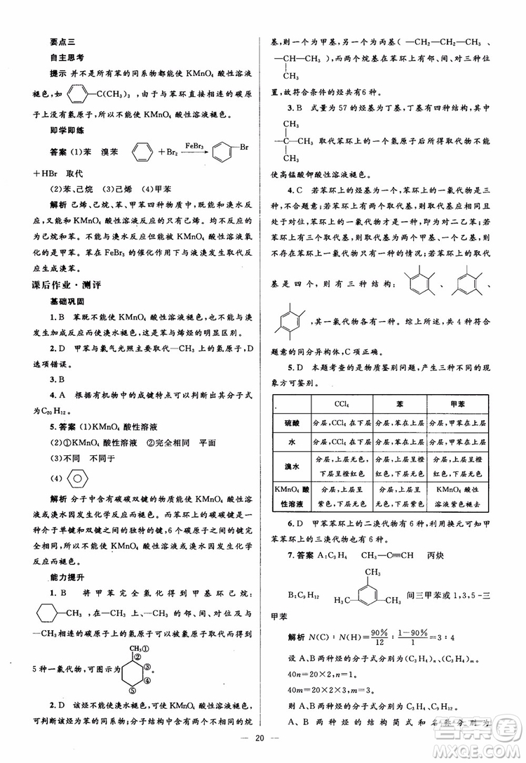 2018人教金學典化學選修5同步解析與測評學考練參考答案