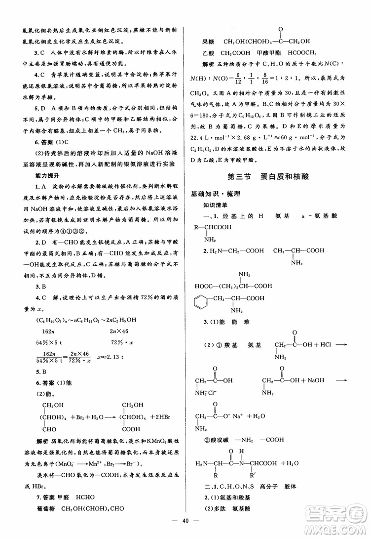 2018人教金學典化學選修5同步解析與測評學考練參考答案