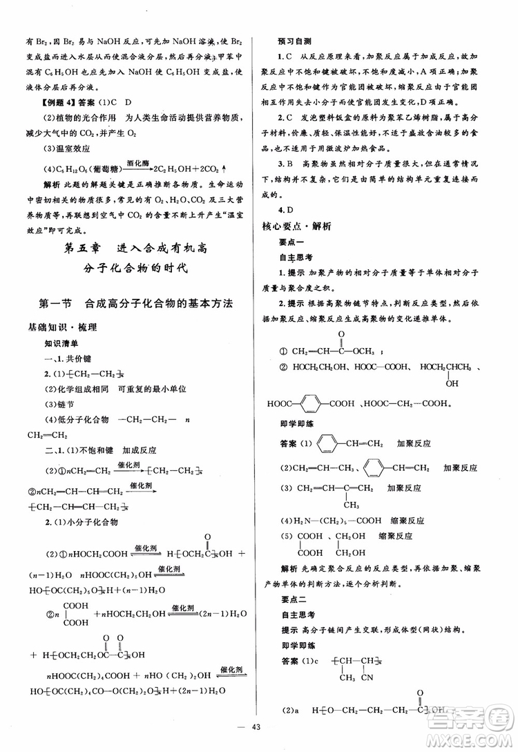 2018人教金學典化學選修5同步解析與測評學考練參考答案