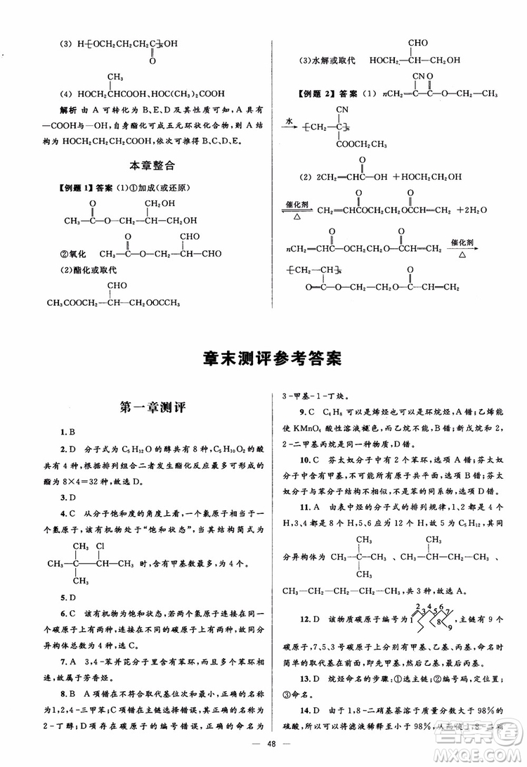 2018人教金學典化學選修5同步解析與測評學考練參考答案