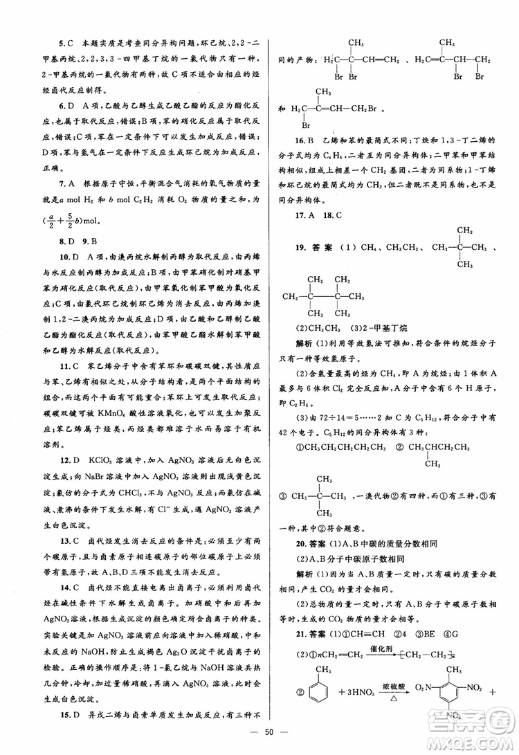 2018人教金學典化學選修5同步解析與測評學考練參考答案