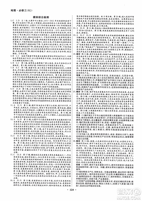 創(chuàng)新導(dǎo)學(xué)案2018高中同步解析與測評(píng)地理必修3參考答案