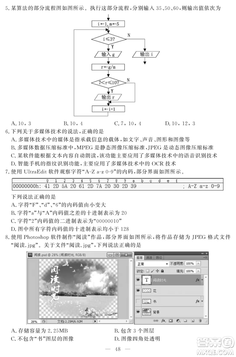 2018年11月浙江選考技術(shù)學(xué)科試題及答案