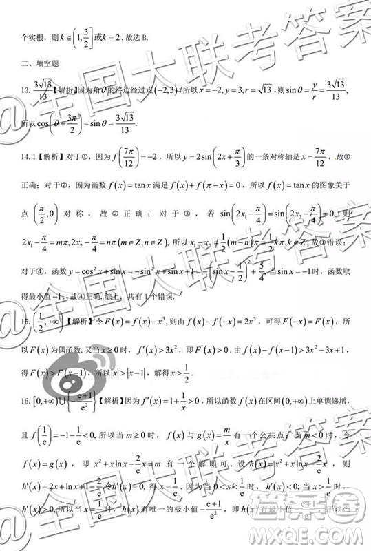 衡水2019屆上學期高三年級二調(diào)文科數(shù)學參考答案