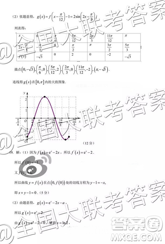 衡水2019屆上學期高三年級二調(diào)文科數(shù)學參考答案