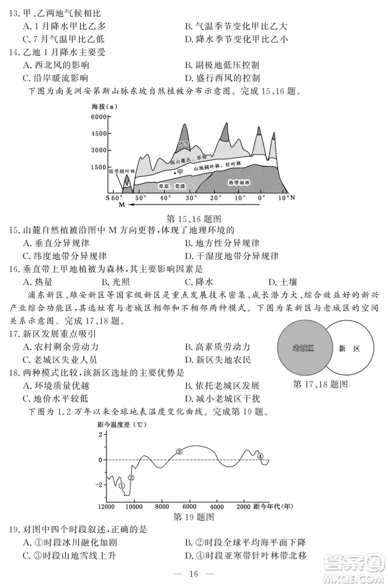 2018年11月浙江選考地理試題及答案