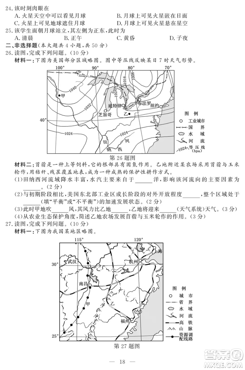 2018年11月浙江選考地理試題及答案