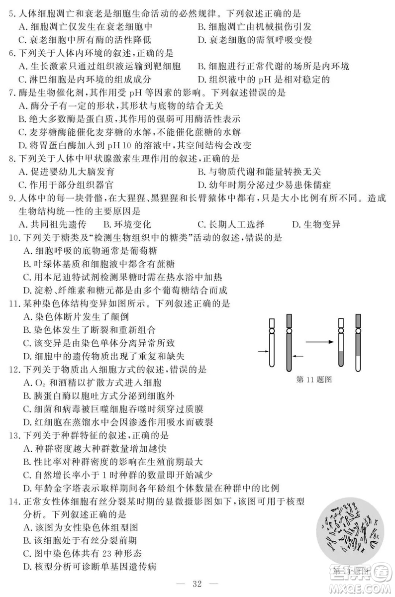 2018年11月浙江選考生物試題及答案