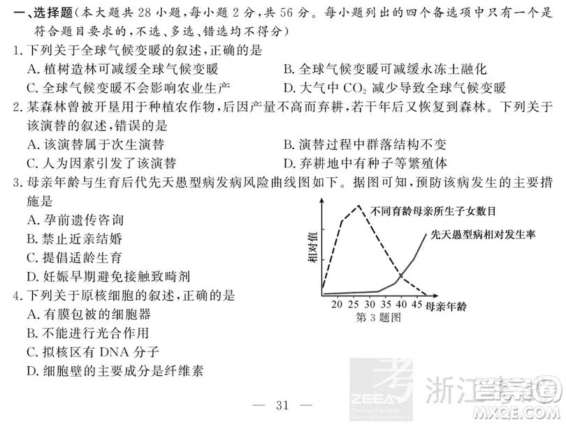 2018年11月浙江選考生物試題及答案