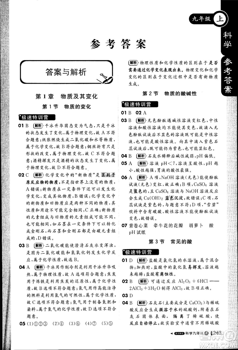 20181加1輕巧奪冠課堂直播九年級科學(xué)上冊浙教版參考答案