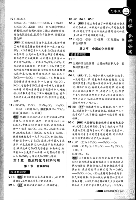 20181加1輕巧奪冠課堂直播九年級科學(xué)上冊浙教版參考答案