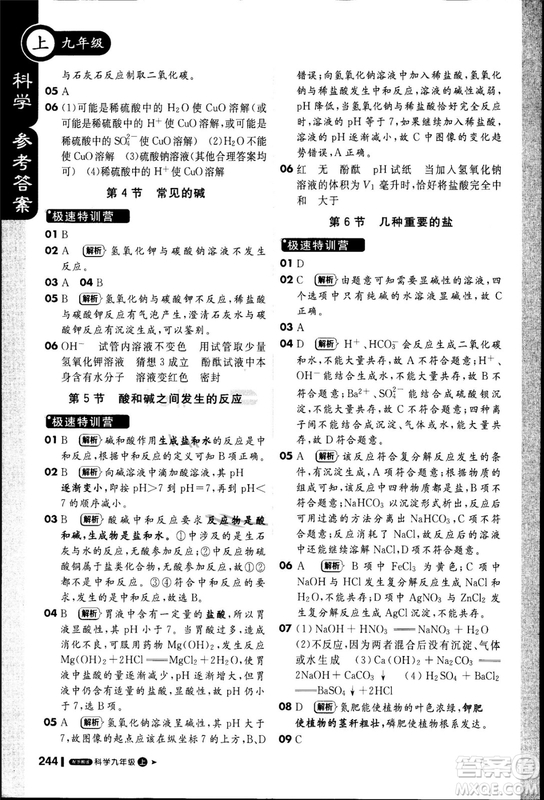 20181加1輕巧奪冠課堂直播九年級科學(xué)上冊浙教版參考答案