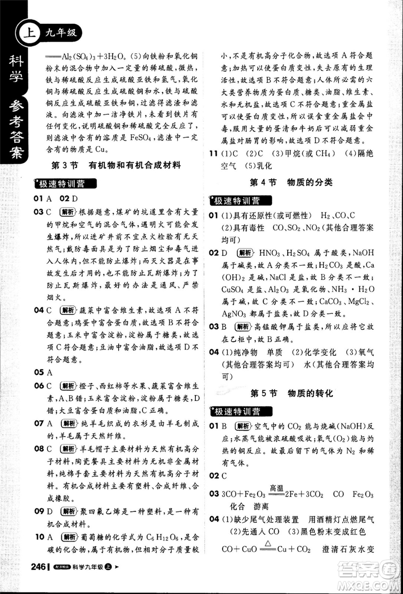 20181加1輕巧奪冠課堂直播九年級科學(xué)上冊浙教版參考答案