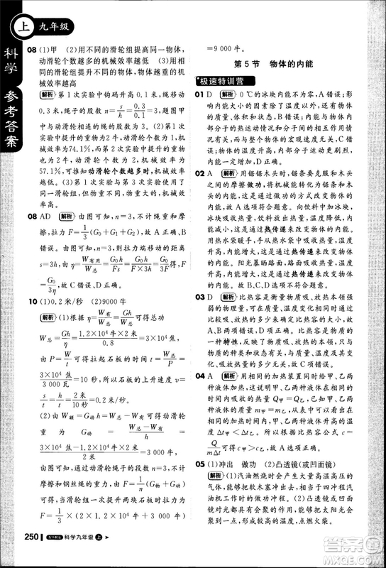 20181加1輕巧奪冠課堂直播九年級科學(xué)上冊浙教版參考答案