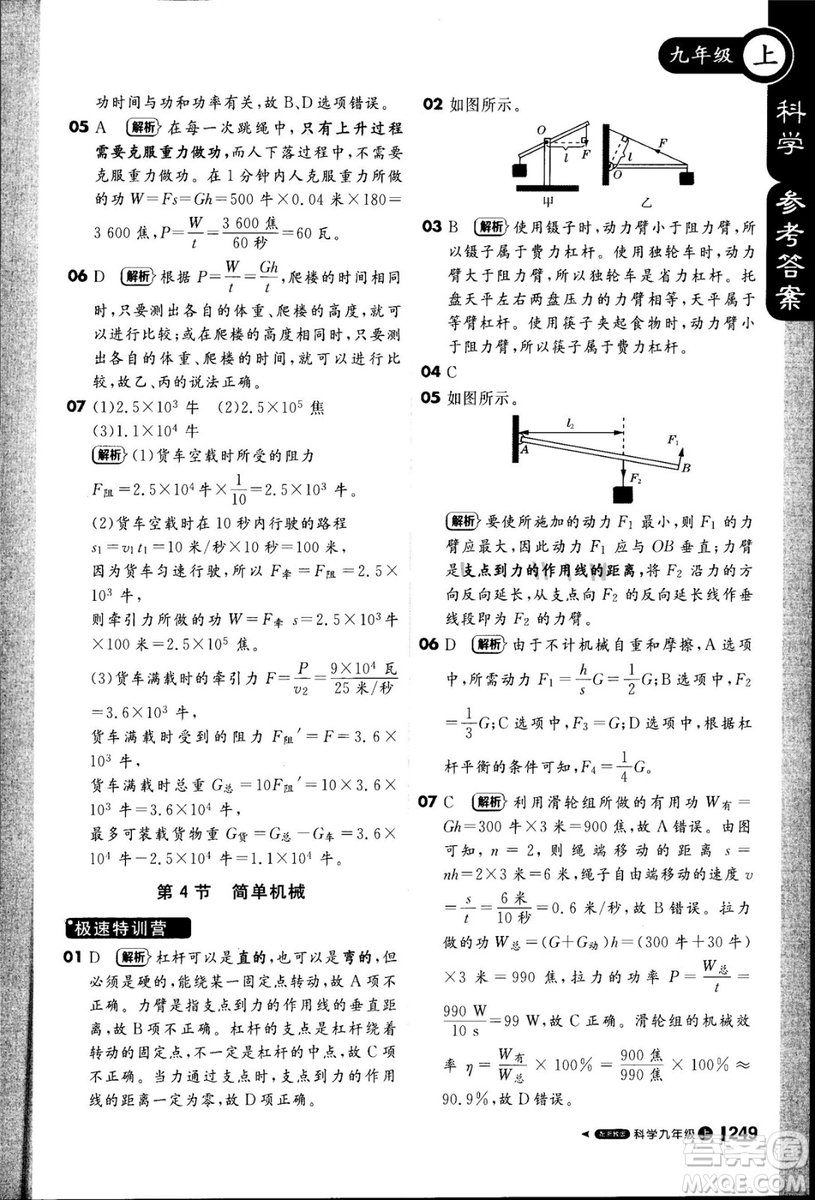 20181加1輕巧奪冠課堂直播九年級科學(xué)上冊浙教版參考答案