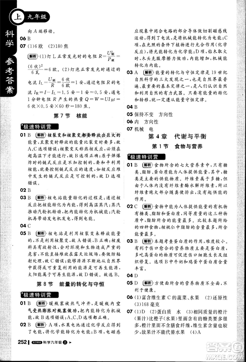 20181加1輕巧奪冠課堂直播九年級科學(xué)上冊浙教版參考答案