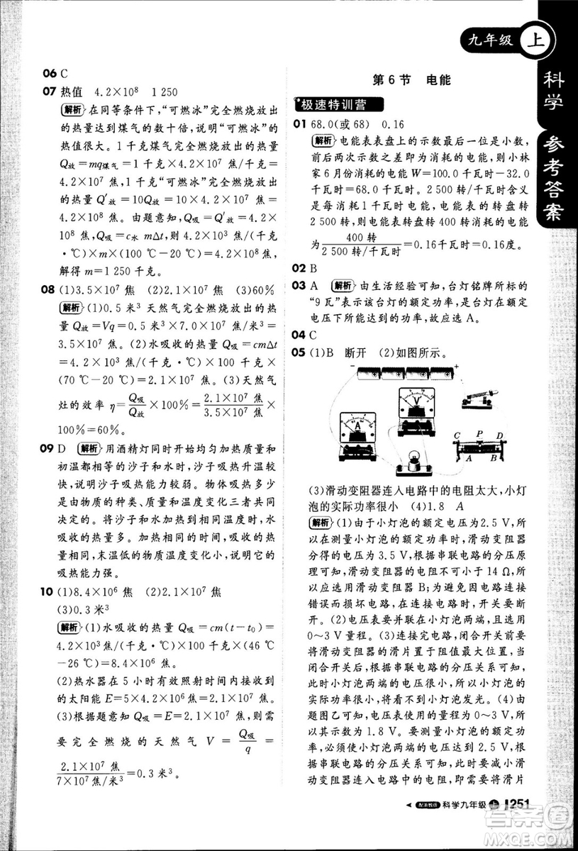 20181加1輕巧奪冠課堂直播九年級科學(xué)上冊浙教版參考答案