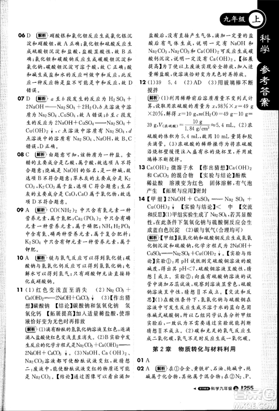 20181加1輕巧奪冠課堂直播九年級科學(xué)上冊浙教版參考答案