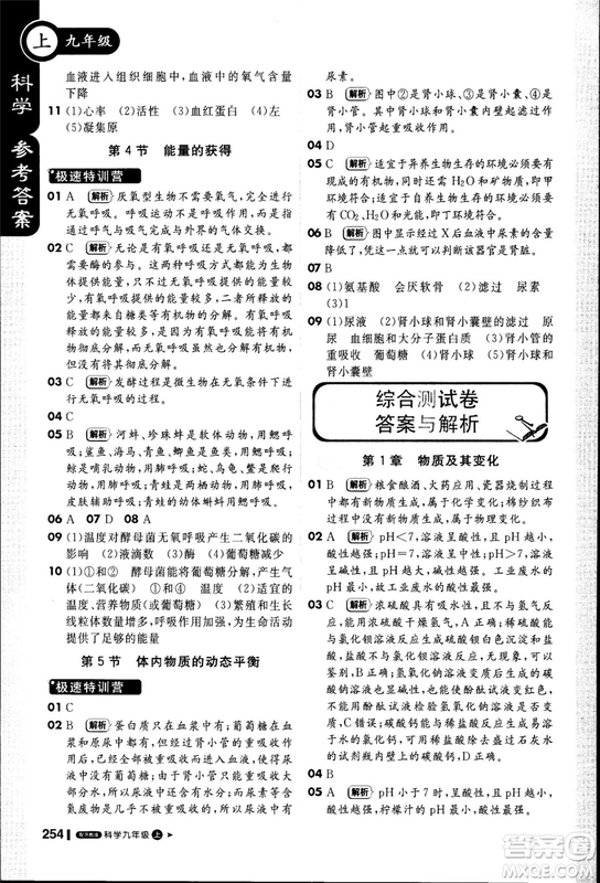 20181加1輕巧奪冠課堂直播九年級科學(xué)上冊浙教版參考答案