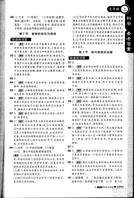 20181加1輕巧奪冠課堂直播九年級科學(xué)上冊浙教版參考答案