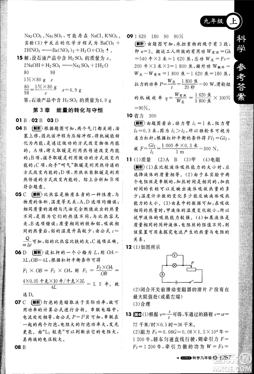 20181加1輕巧奪冠課堂直播九年級科學(xué)上冊浙教版參考答案