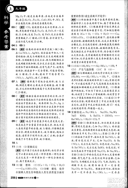 20181加1輕巧奪冠課堂直播九年級科學(xué)上冊浙教版參考答案