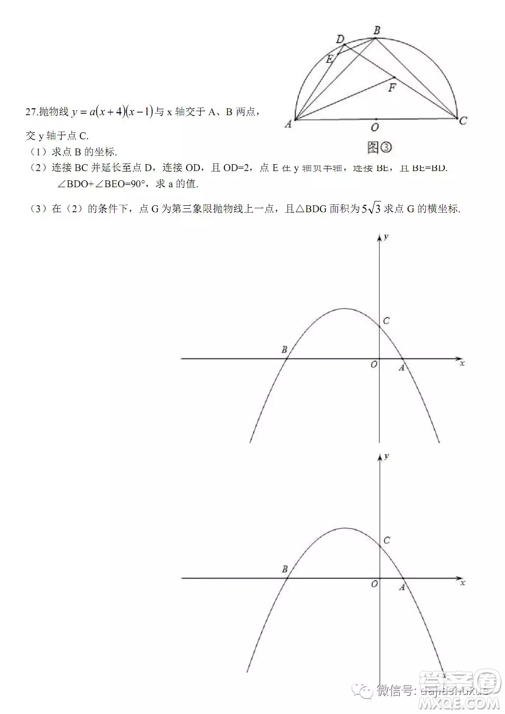 哈爾濱松雷中學(xué)2018-2019九年級(jí)十月月考數(shù)學(xué)試題及答案