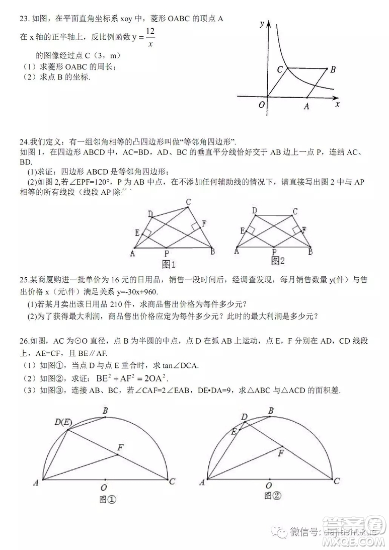 哈爾濱松雷中學(xué)2018-2019九年級(jí)十月月考數(shù)學(xué)試題及答案