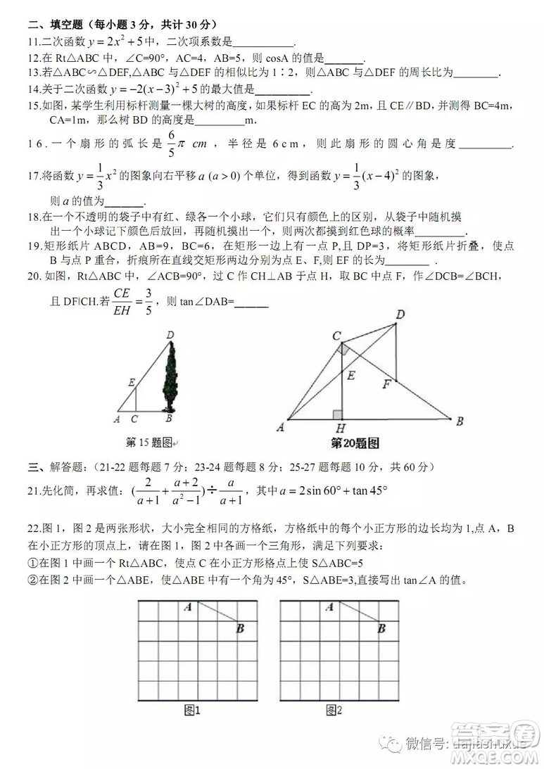 哈爾濱松雷中學(xué)2018-2019九年級(jí)十月月考數(shù)學(xué)試題及答案