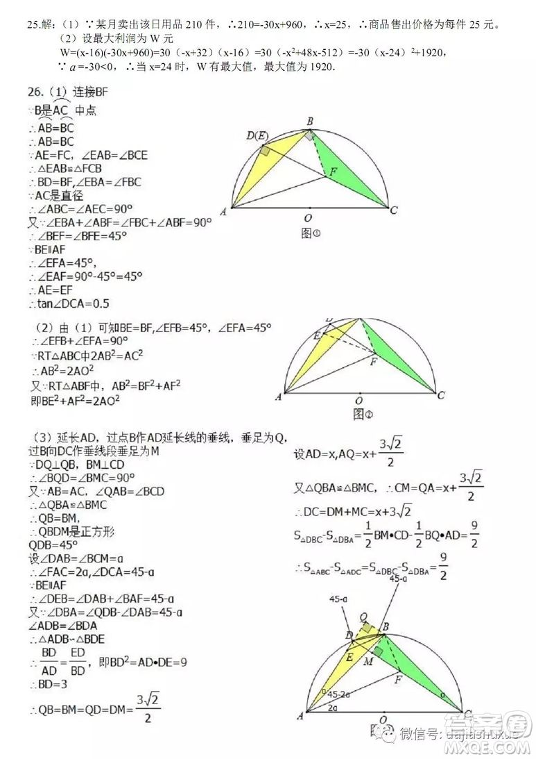 哈爾濱松雷中學(xué)2018-2019九年級(jí)十月月考數(shù)學(xué)試題及答案