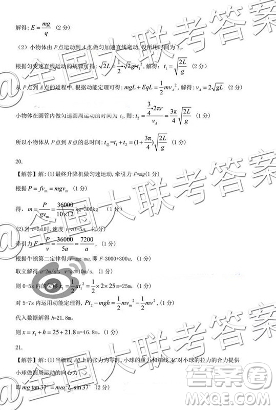 衡水2019屆上學期高三年級二調理科綜合參考答案