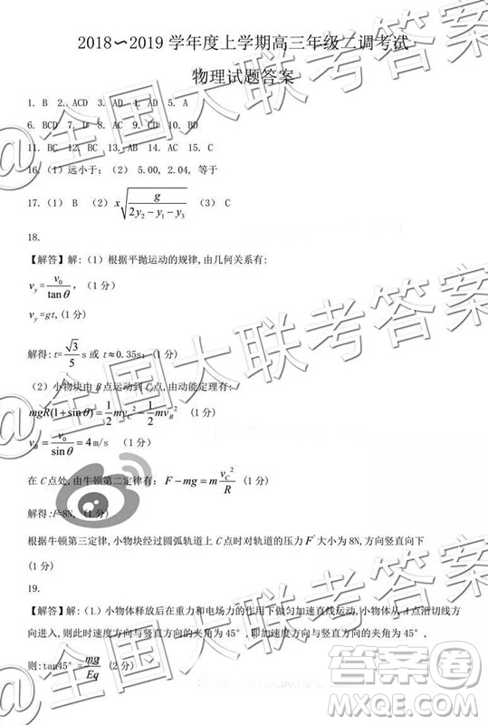 衡水2019屆上學期高三年級二調理科綜合參考答案