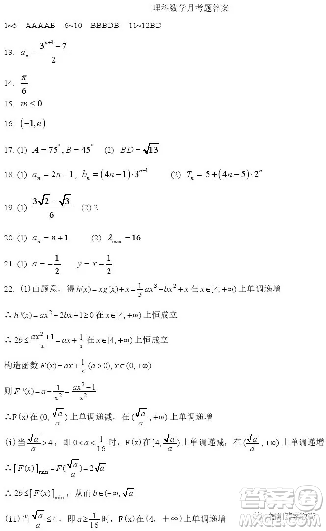 2018年10月哈爾濱六中高三月考理科數(shù)學(xué)試題及答案