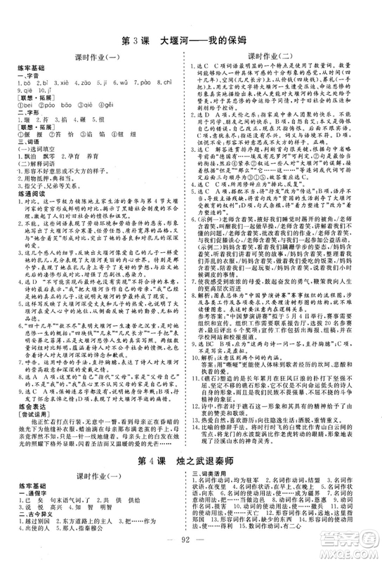 2018年三維設(shè)計高中同步檢測優(yōu)化卷語文必修1人教版參考答案