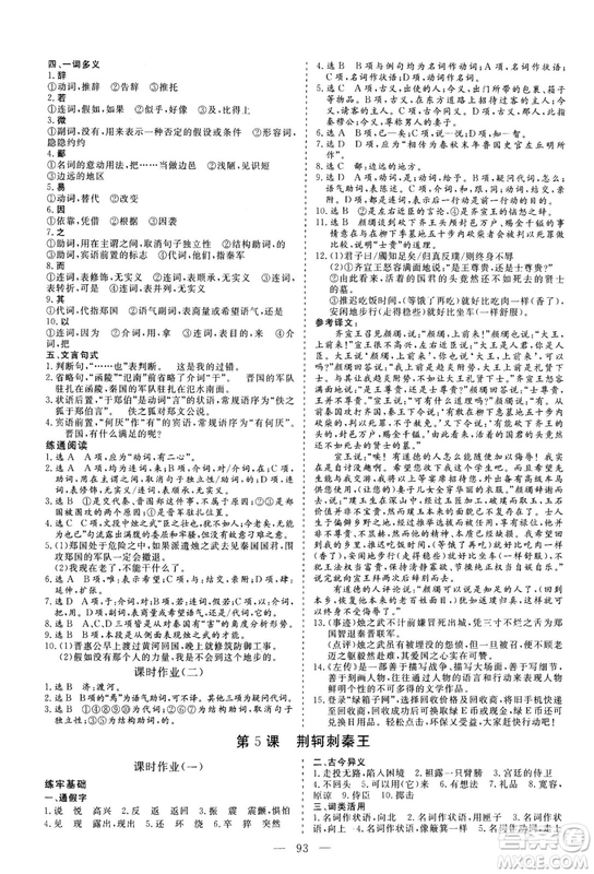 2018年三維設(shè)計高中同步檢測優(yōu)化卷語文必修1人教版參考答案