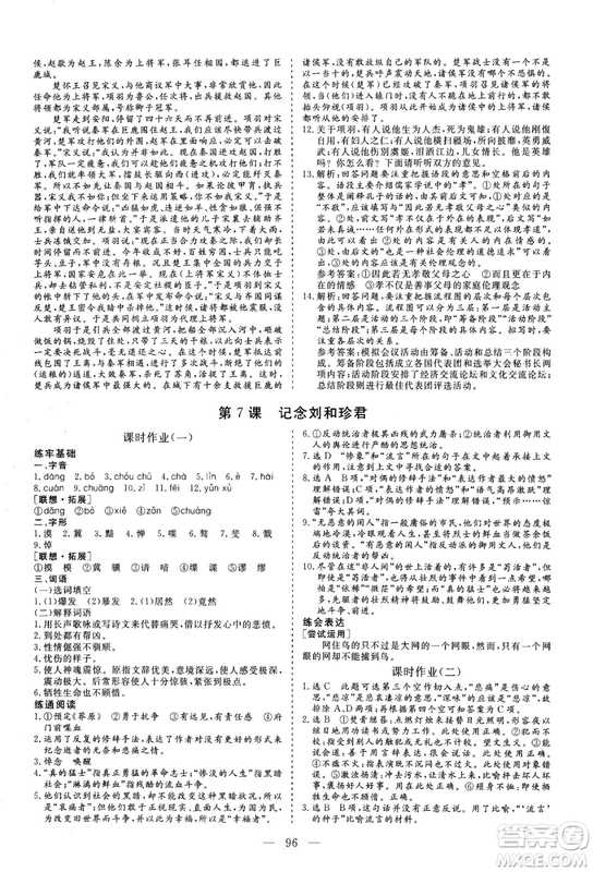 2018年三維設(shè)計高中同步檢測優(yōu)化卷語文必修1人教版參考答案